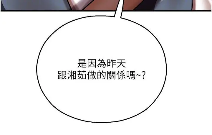 漫画《命运湿乐园》第43话第20张图