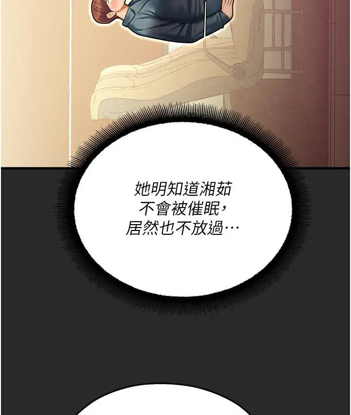 漫画《命运湿乐园》第43话第203张图