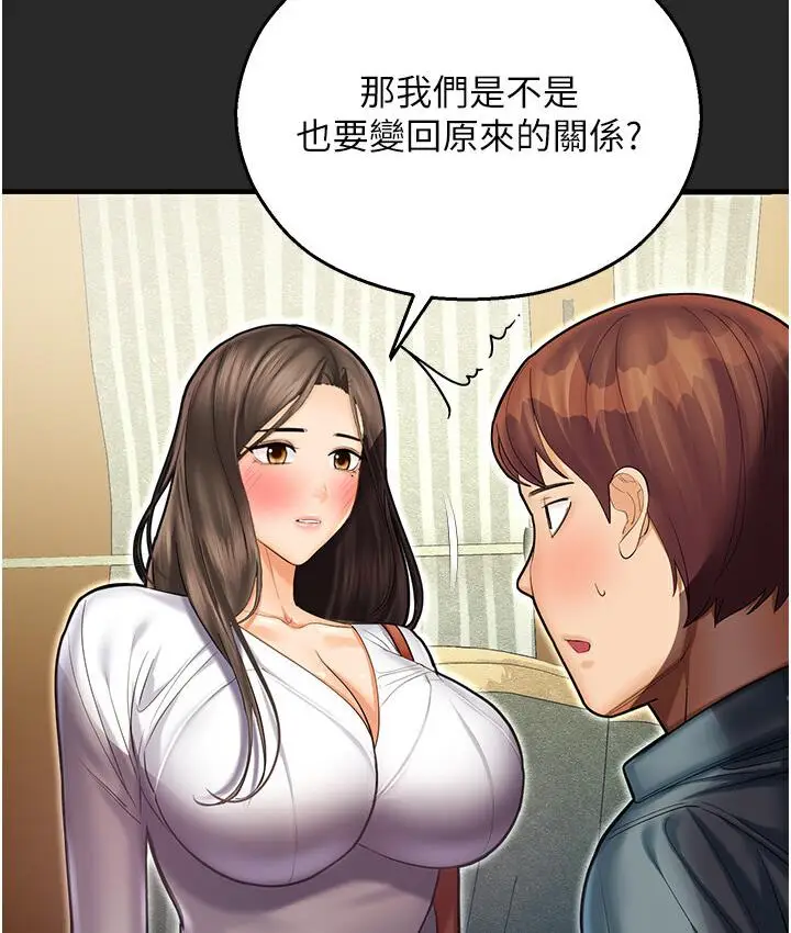 漫画《命运湿乐园》第43话第207张图