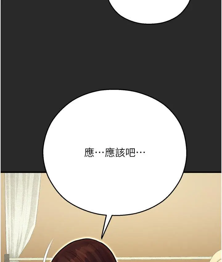 漫画《命运湿乐园》第43话第209张图