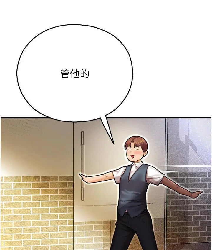 漫画《命运湿乐园》第43话第21张图