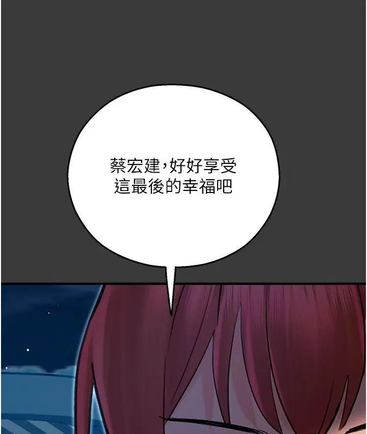 漫画《命运湿乐园》第43话第3张图