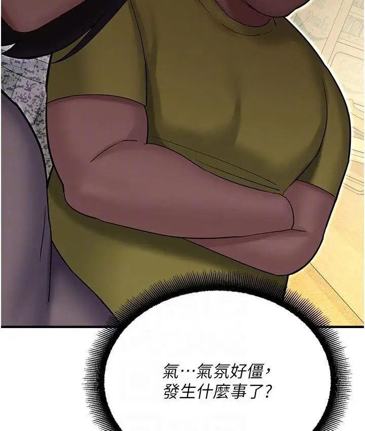 漫画《命运湿乐园》第43话第31张图
