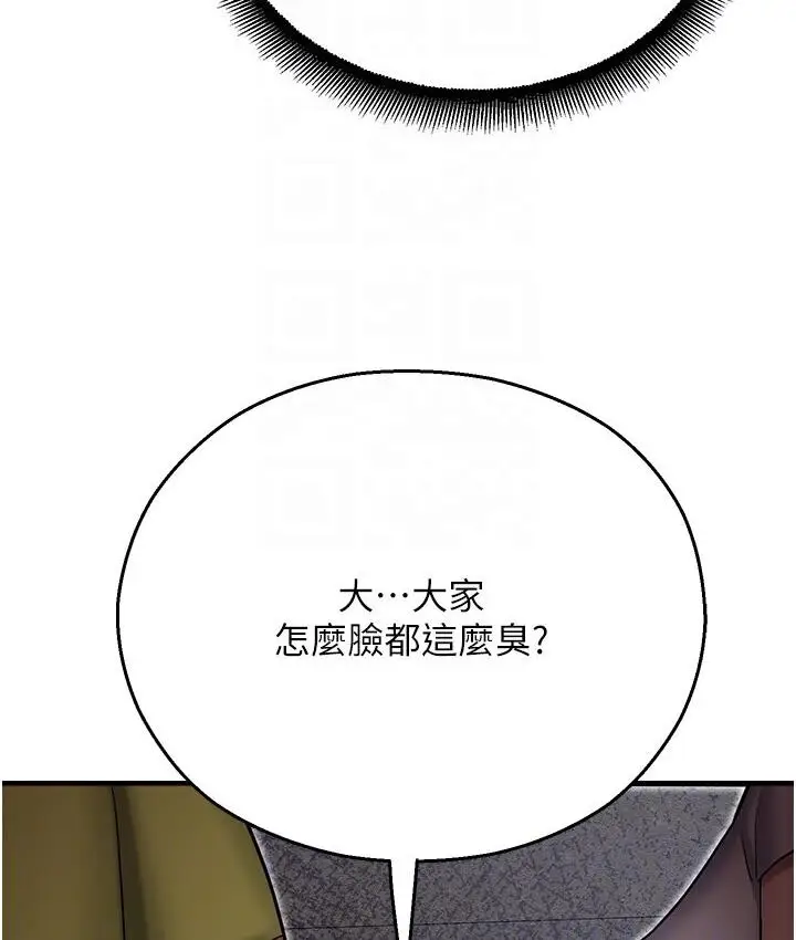 漫画《命运湿乐园》第43话第32张图