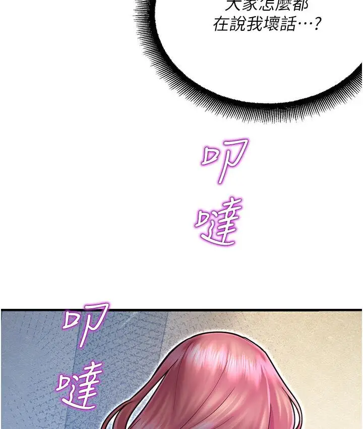 漫画《命运湿乐园》第43话第39张图