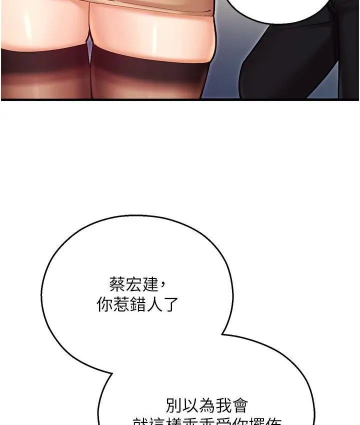 漫画《命运湿乐园》第43话第66张图