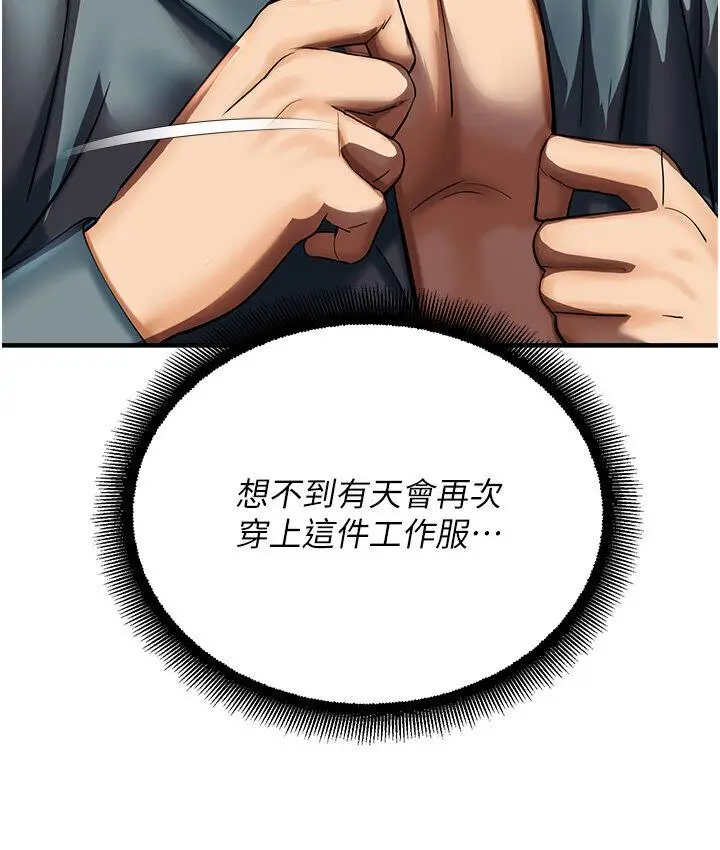 漫画《命运湿乐园》第43话第94张图