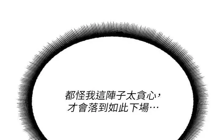 漫画《命运湿乐园》第43话第97张图