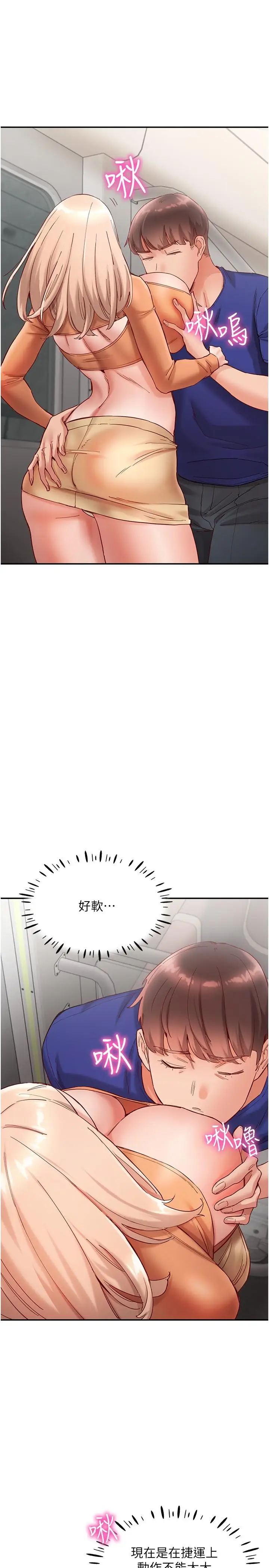 漫画《波涛汹涌的同居生活》第19话第11张图