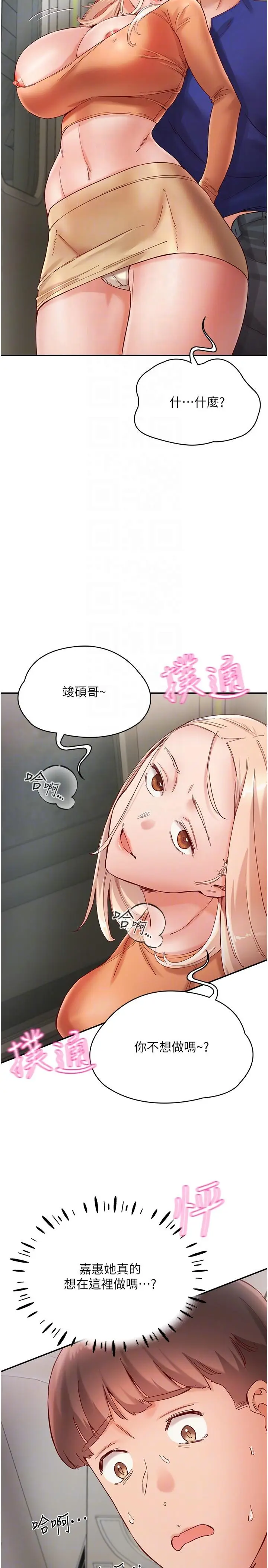 漫画《波涛汹涌的同居生活》第19话第14张图