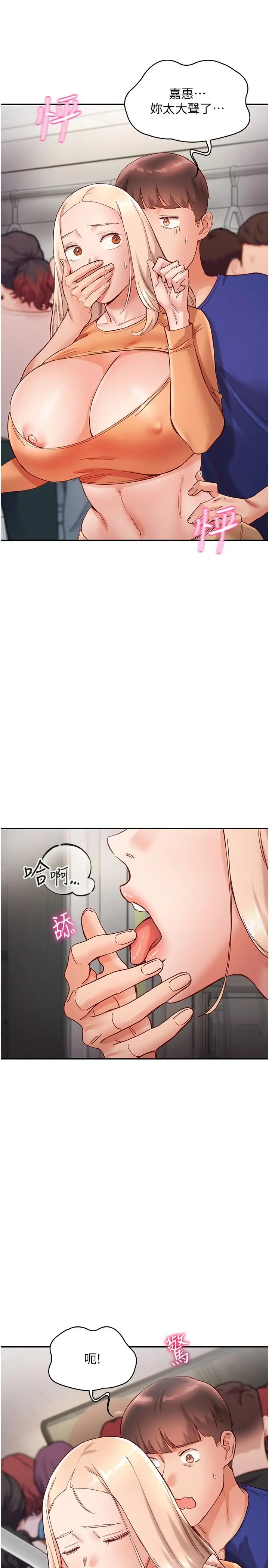 漫画《波涛汹涌的同居生活》第19话第21张图