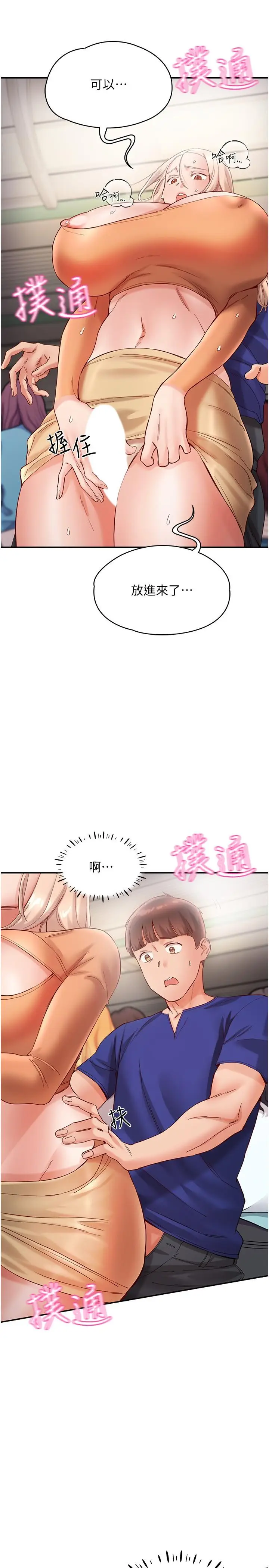 漫画《波涛汹涌的同居生活》第19话第23张图
