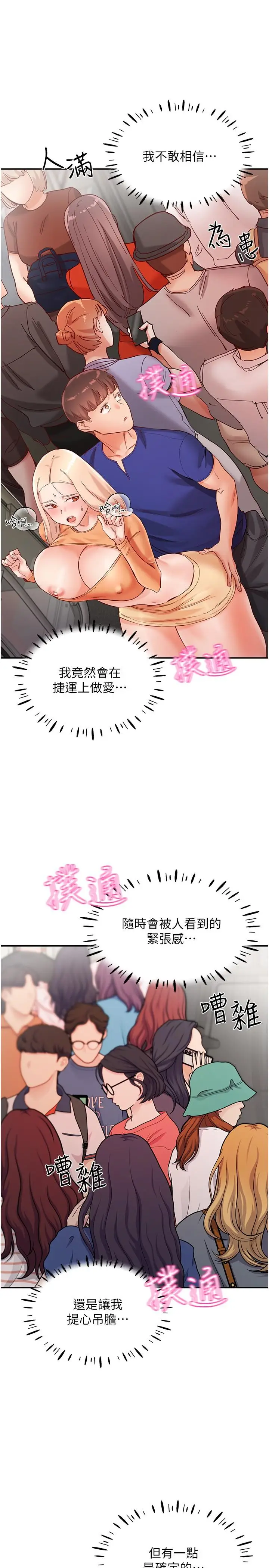 漫画《波涛汹涌的同居生活》第19话第29张图