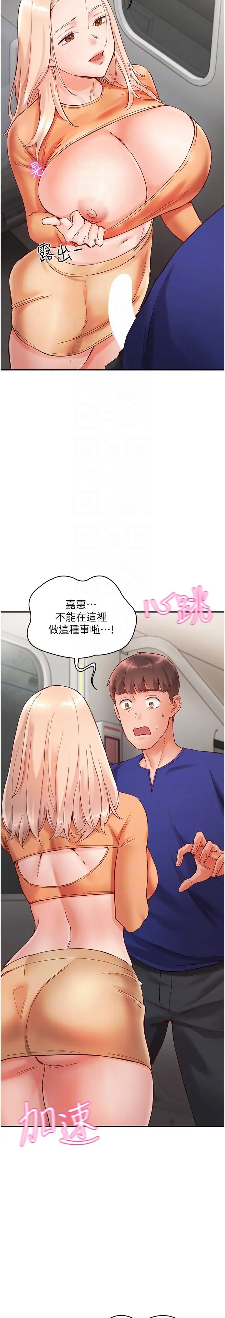 漫画《波涛汹涌的同居生活》第19话第6张图