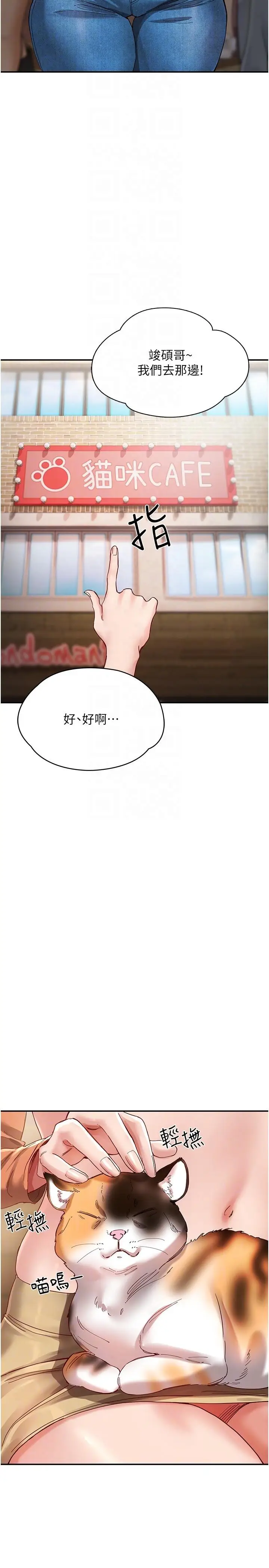 漫画《波涛汹涌的同居生活》第20话第10张图