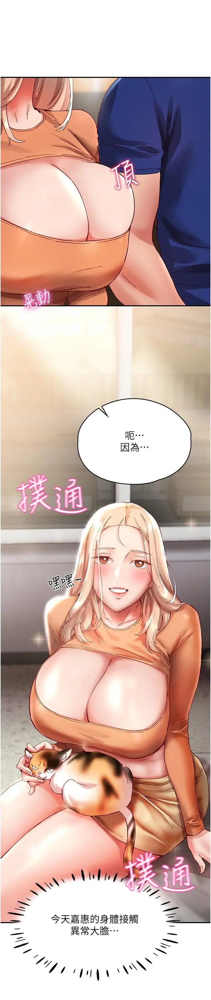 漫画《波涛汹涌的同居生活》第20话第12张图
