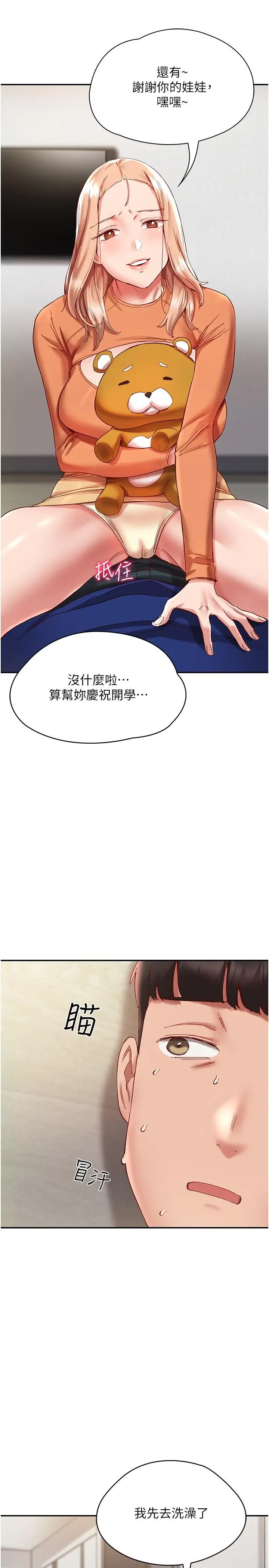 漫画《波涛汹涌的同居生活》第20话第17张图