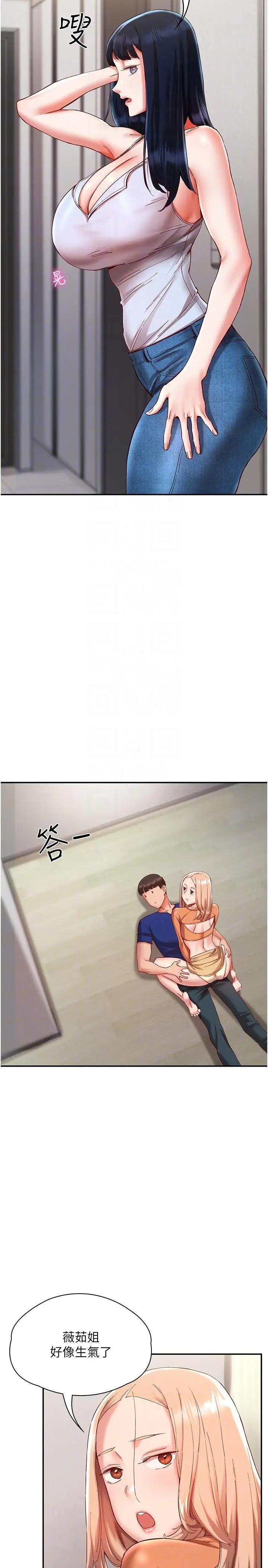 漫画《波涛汹涌的同居生活》第20话第18张图