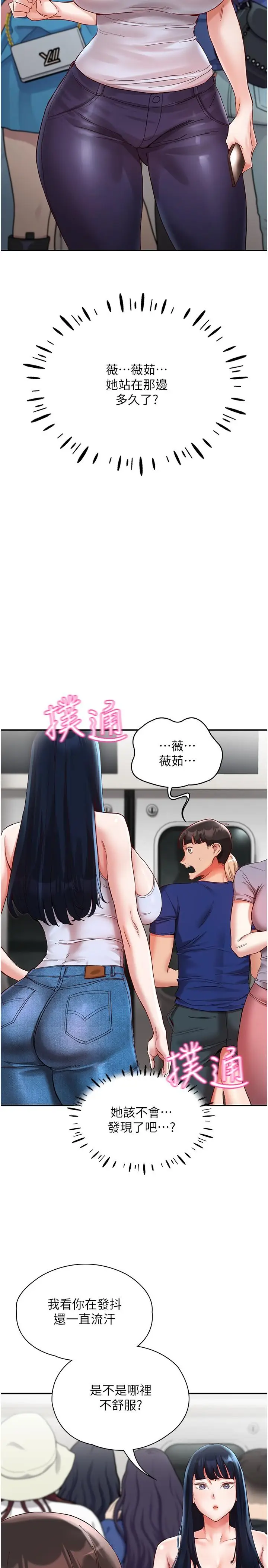 漫画《波涛汹涌的同居生活》第20话第2张图