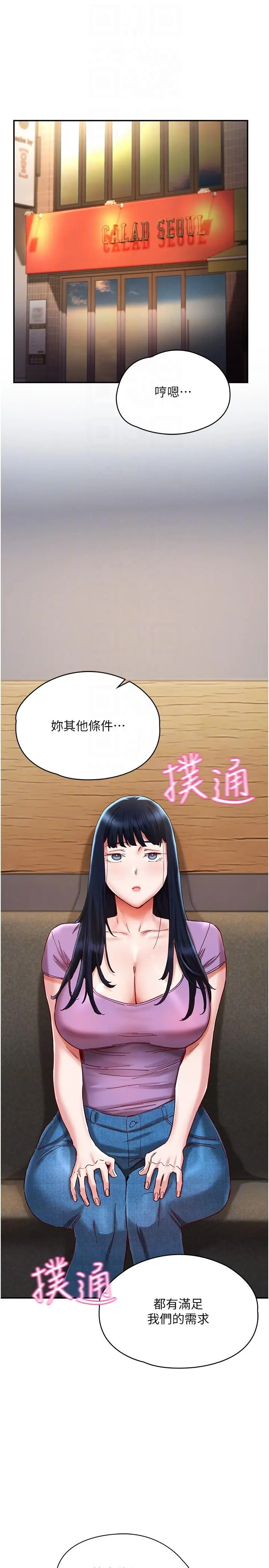 漫画《波涛汹涌的同居生活》第20话第26张图