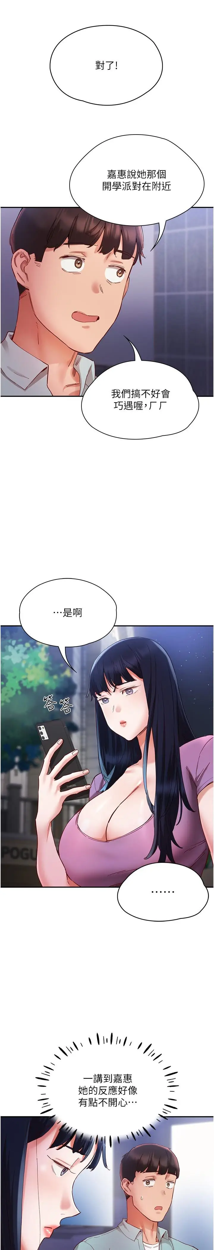 漫画《波涛汹涌的同居生活》第20话第29张图
