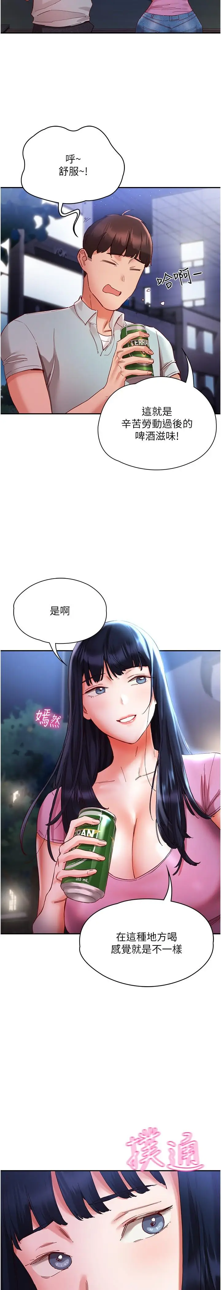 漫画《波涛汹涌的同居生活》第20话第31张图