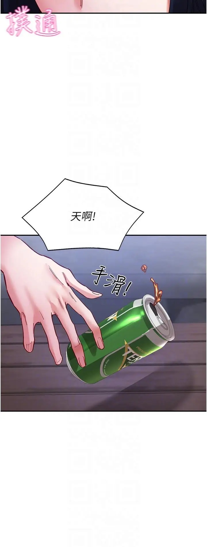 漫画《波涛汹涌的同居生活》第20话第32张图