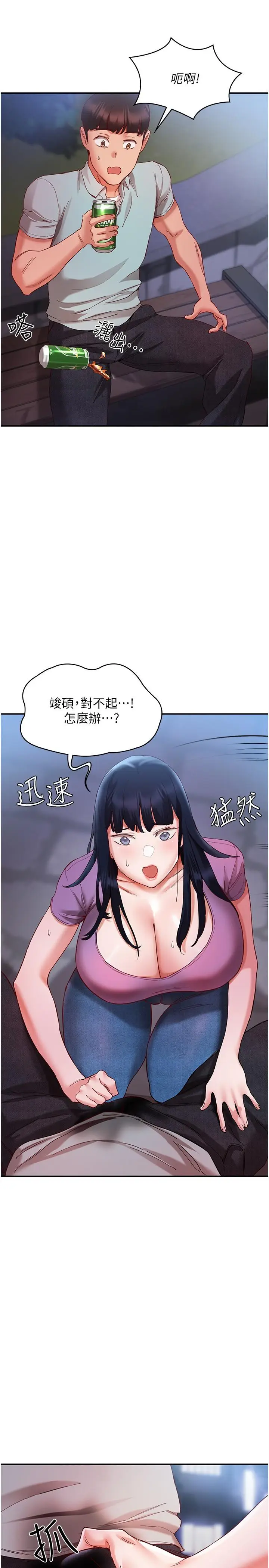 漫画《波涛汹涌的同居生活》第20话第33张图