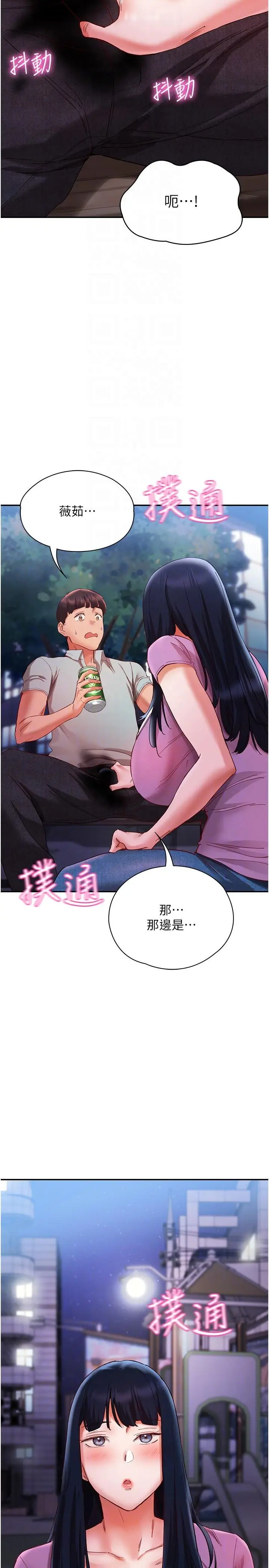 漫画《波涛汹涌的同居生活》第20话第34张图