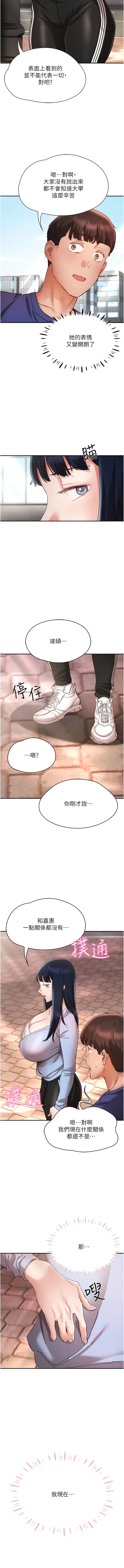 漫画《波涛汹涌的同居生活》第23话第12张图