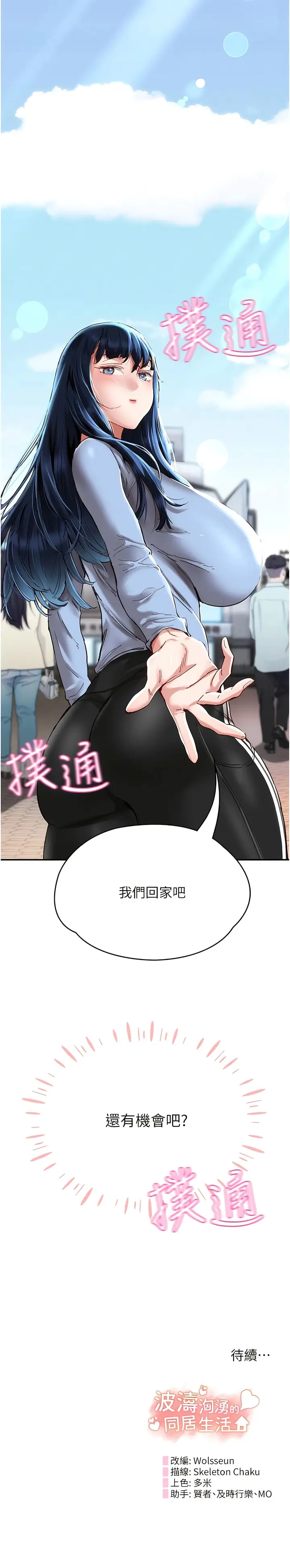 漫画《波涛汹涌的同居生活》第23话第13张图