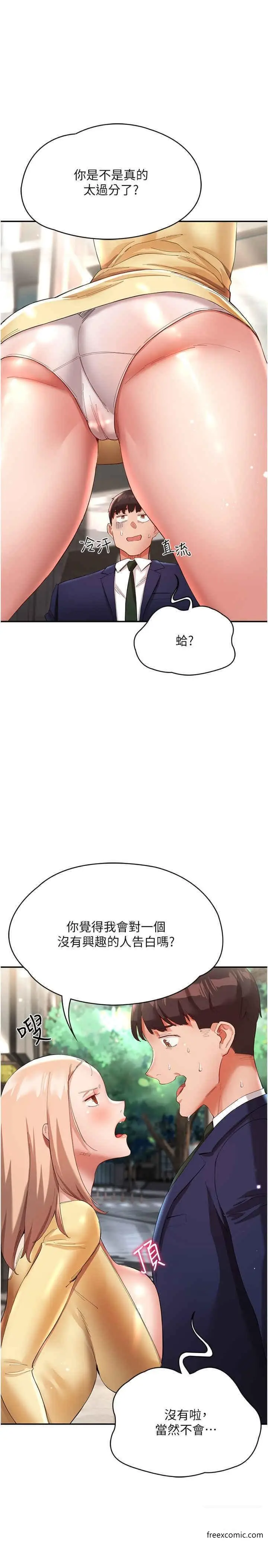 漫画《波涛汹涌的同居生活》第27话第16张图