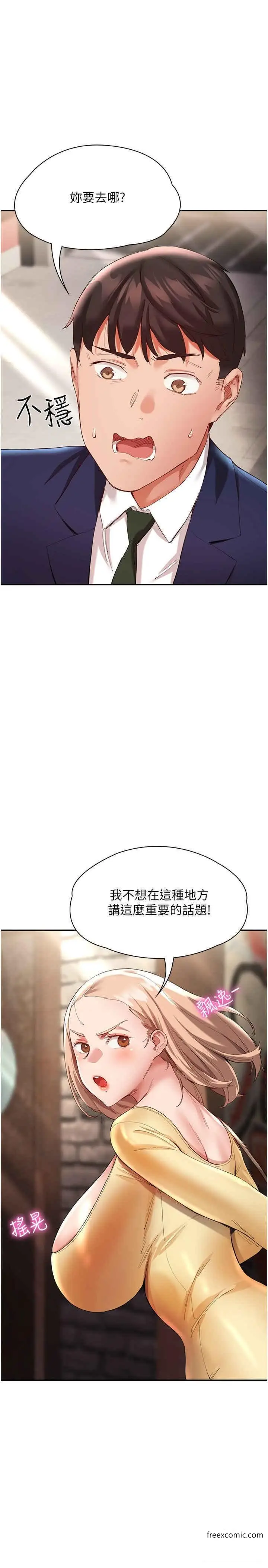 漫画《波涛汹涌的同居生活》第27话第19张图