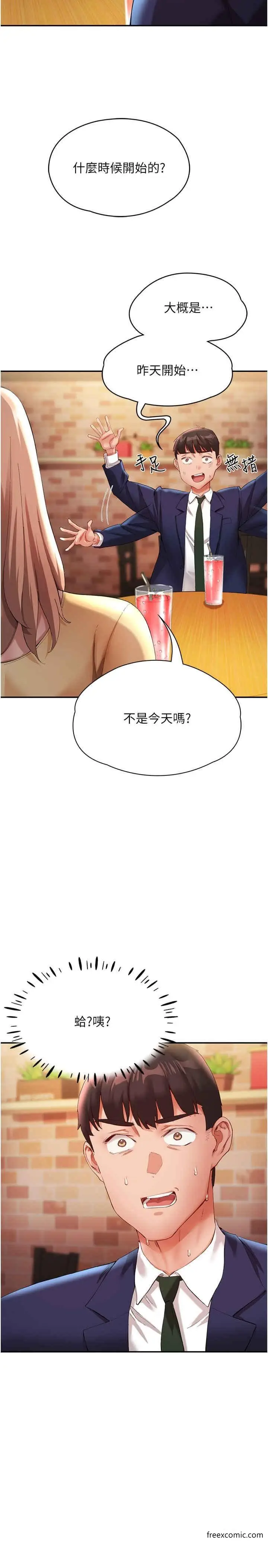 漫画《波涛汹涌的同居生活》第27话第2张图
