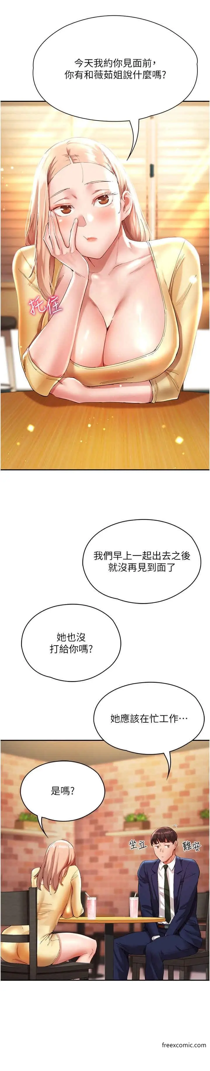 漫画《波涛汹涌的同居生活》第27话第3张图