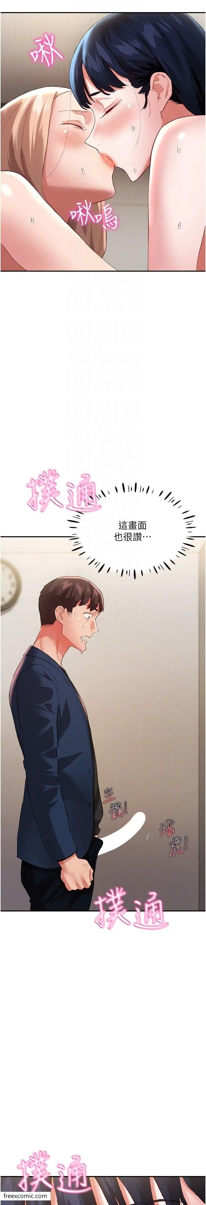 漫画《波涛汹涌的同居生活》第33话第26张图