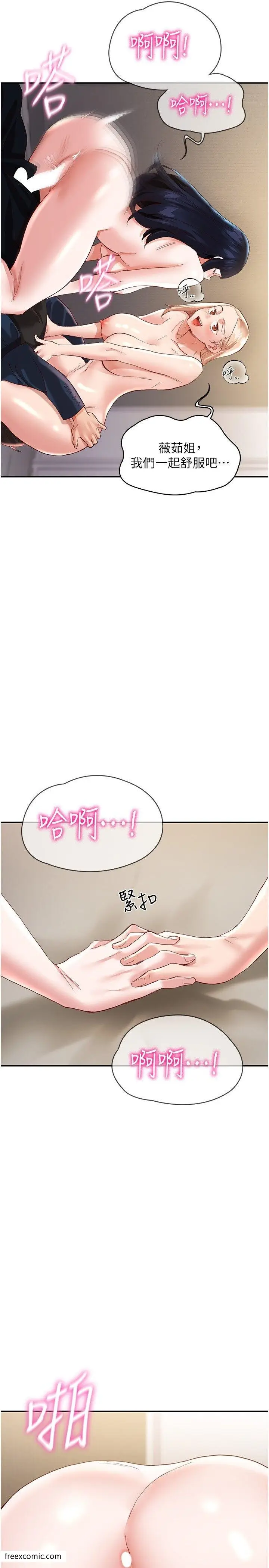 漫画《波涛汹涌的同居生活》第33话第34张图