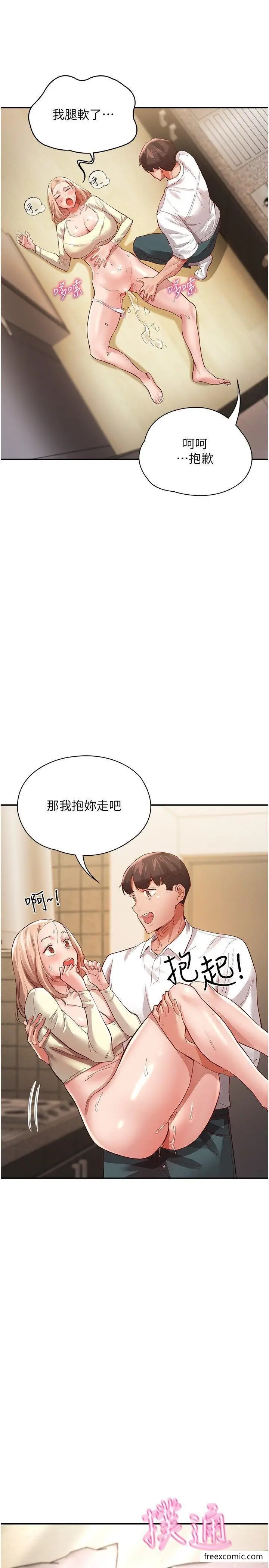 漫画《波涛汹涌的同居生活》第35话第19张图