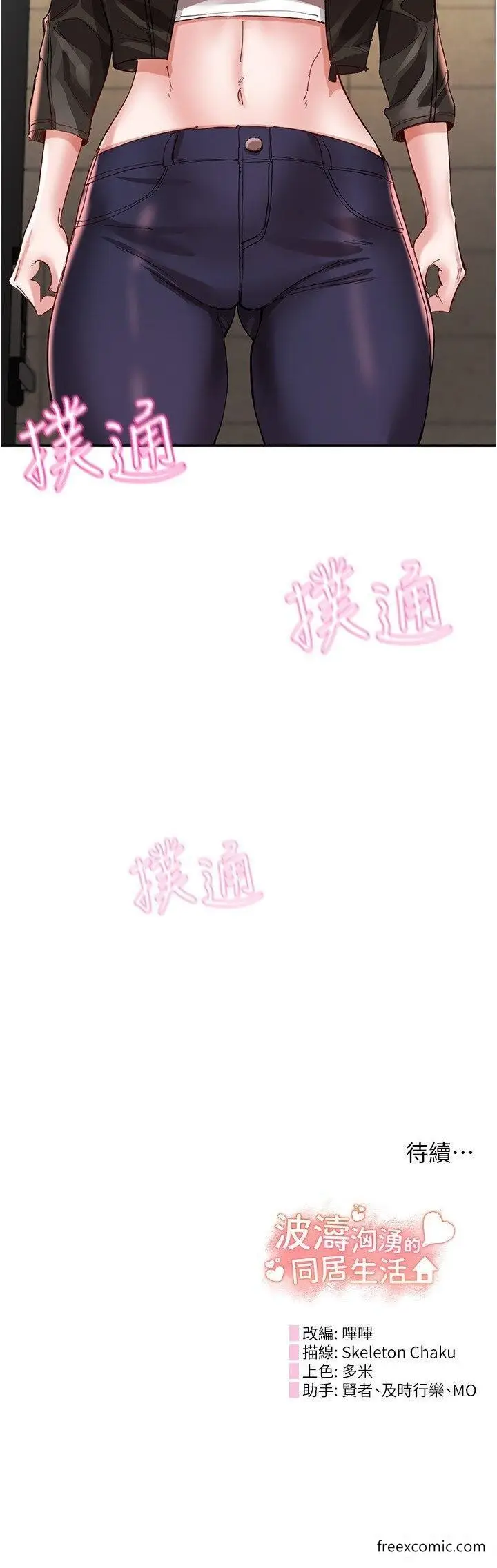 漫画《波涛汹涌的同居生活》第35话第42张图