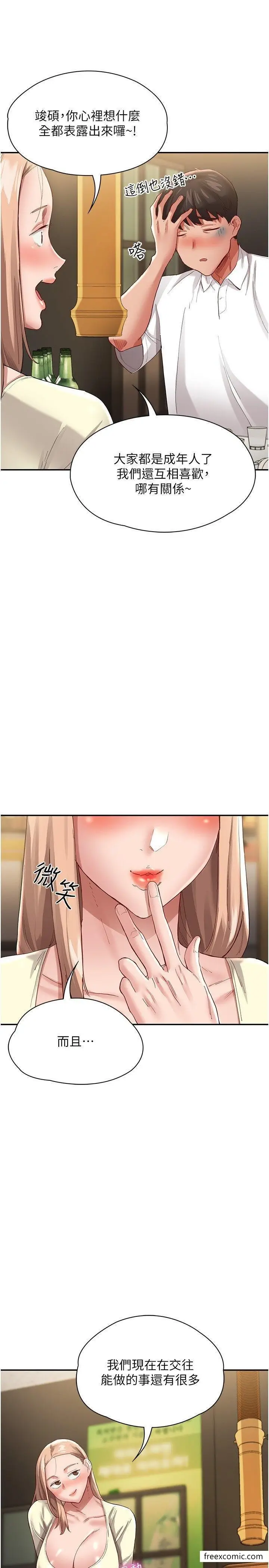 漫画《波涛汹涌的同居生活》第35话第7张图