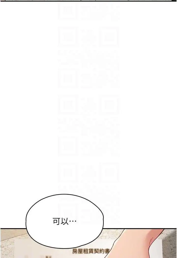 漫画《波涛汹涌的同居生活》最终话第31张图