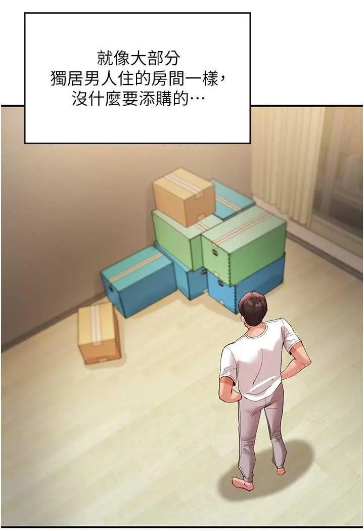 漫画《波涛汹涌的同居生活》最终话第45张图