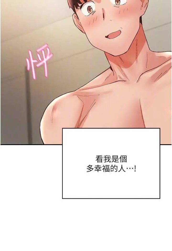 漫画《波涛汹涌的同居生活》最终话第71张图