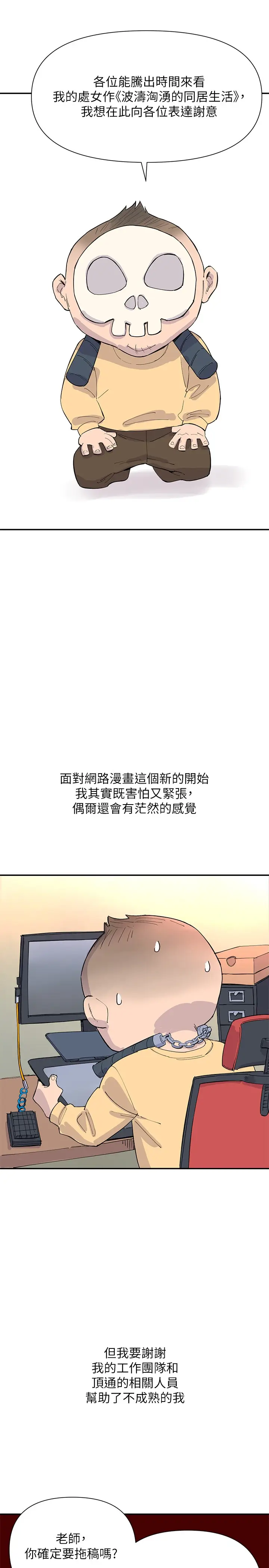 漫画《波涛汹涌的同居生活》后记第2张图