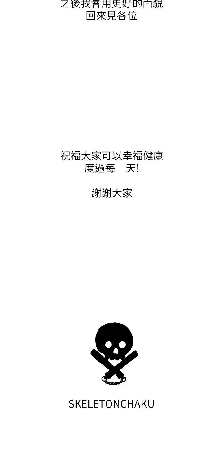 漫画《波涛汹涌的同居生活》后记第5张图