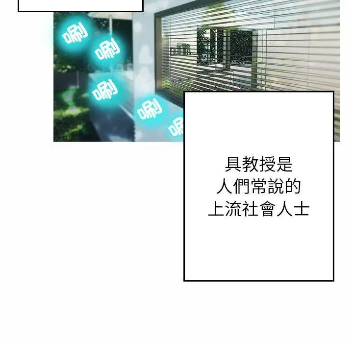 漫画《寄生教授家》第1话第102张图