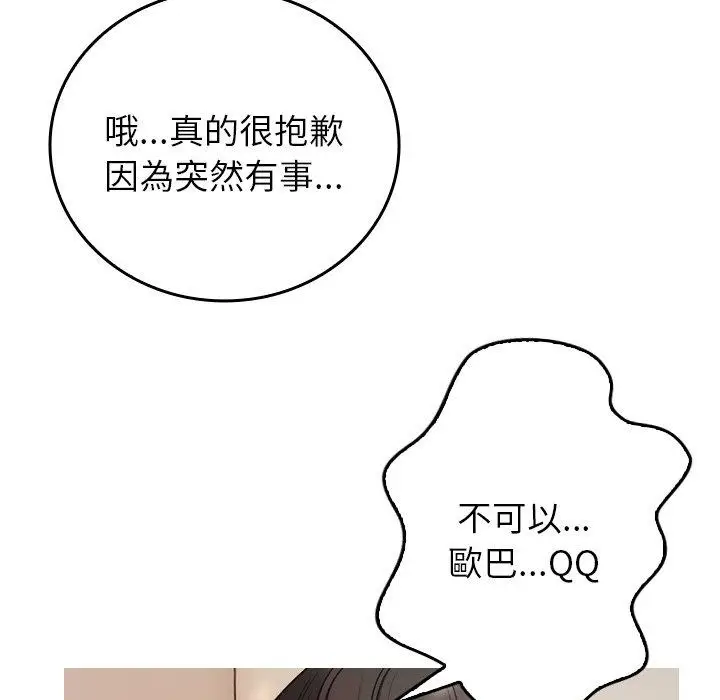 漫画《寄生教授家》第1话第107张图