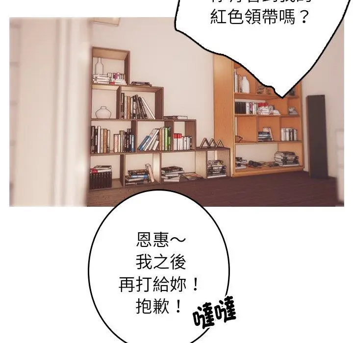 漫画《寄生教授家》第1话第110张图