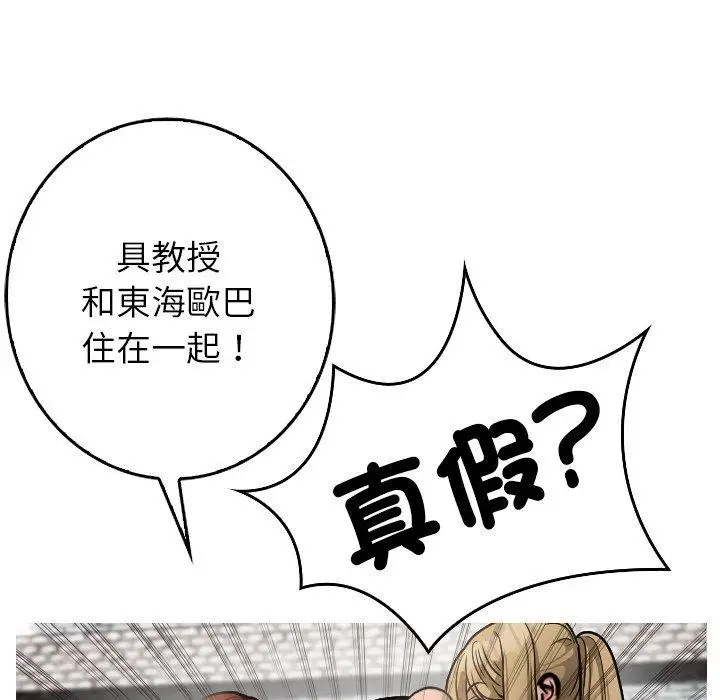 漫画《寄生教授家》第1话第115张图