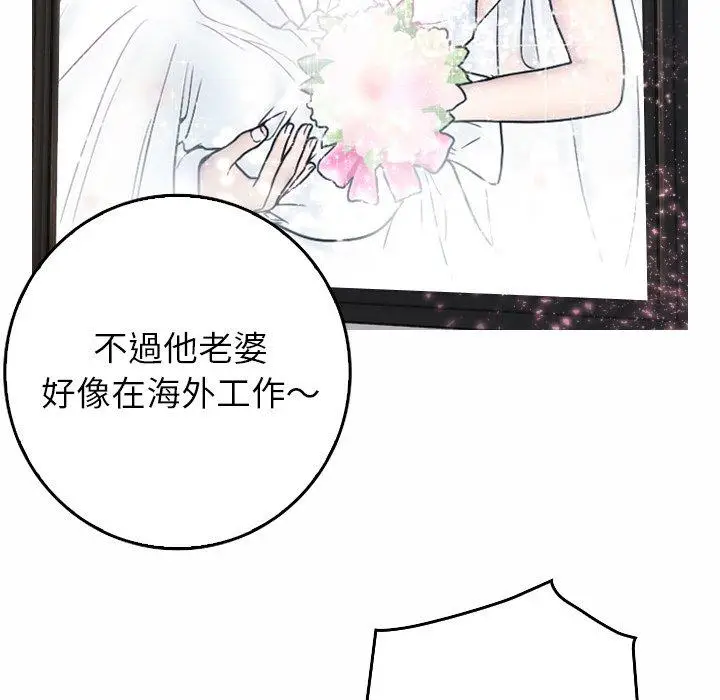 漫画《寄生教授家》第1话第118张图